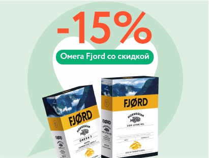 Норвежская омега-3 премиального качества со скидкой 15%