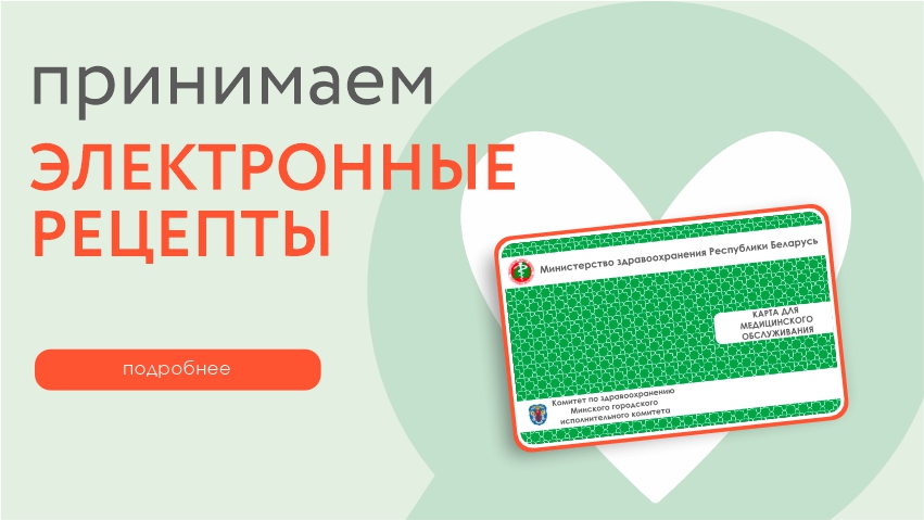Электронные рецепты