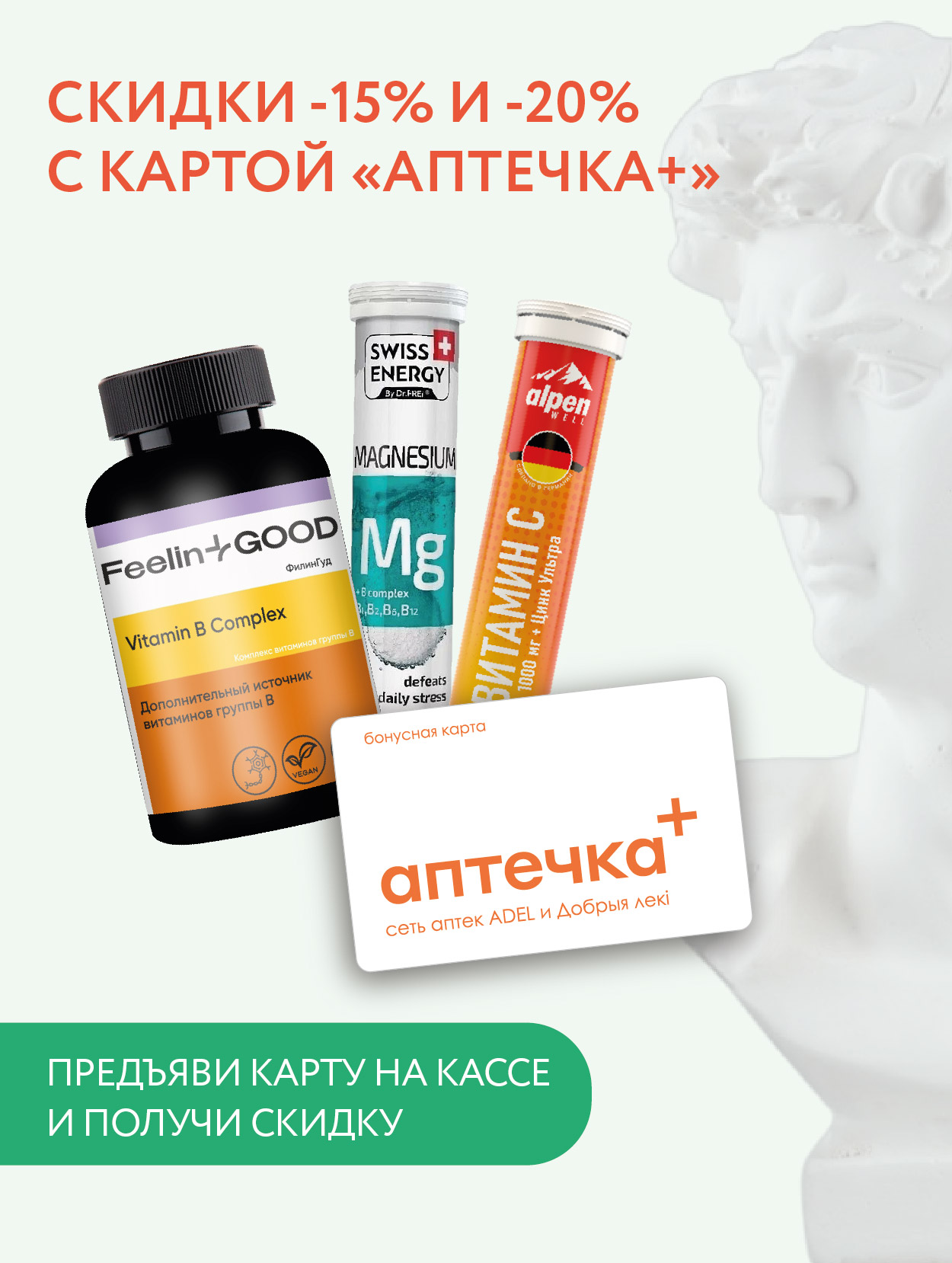 Будь всегда в плюсе с картой «аптечка+»